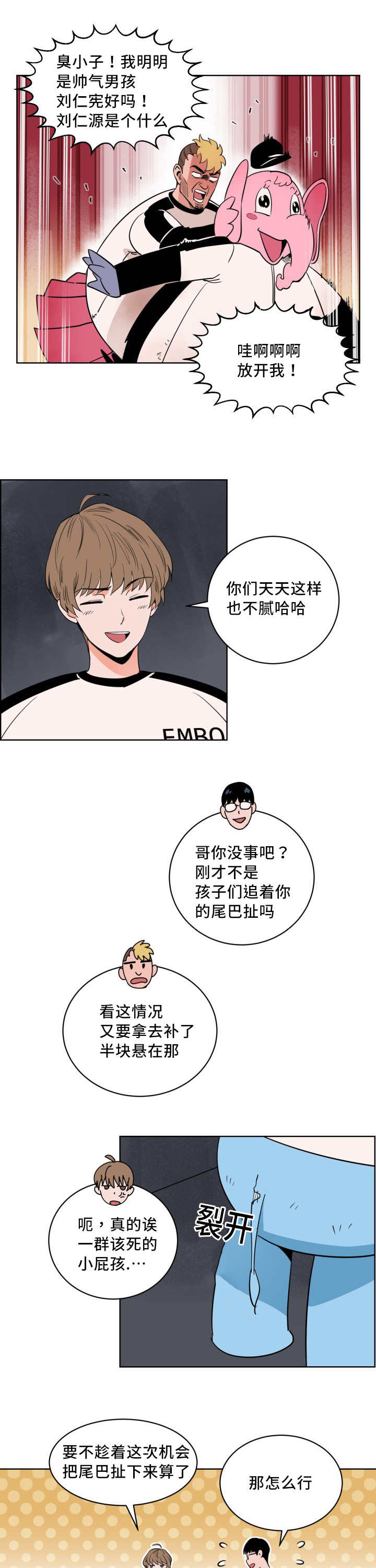 天权最初是匈奴首领赠与谁的漫画,第9章：快放开我1图