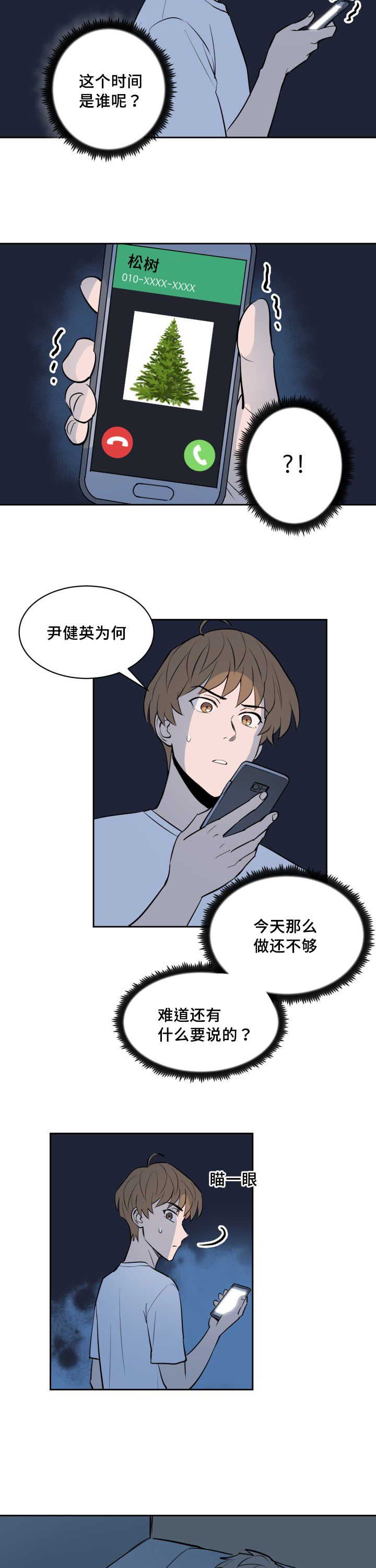 甜区大的羽毛球拍有哪些漫画,第72章：深夜相见1图