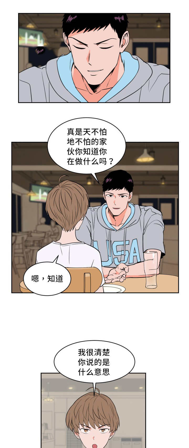 甜区大的羽毛球拍漫画,第25章：变得奇怪2图