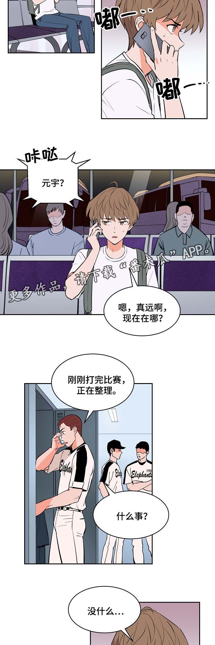 天全县人民政府官网漫画,第89章：好担心他2图