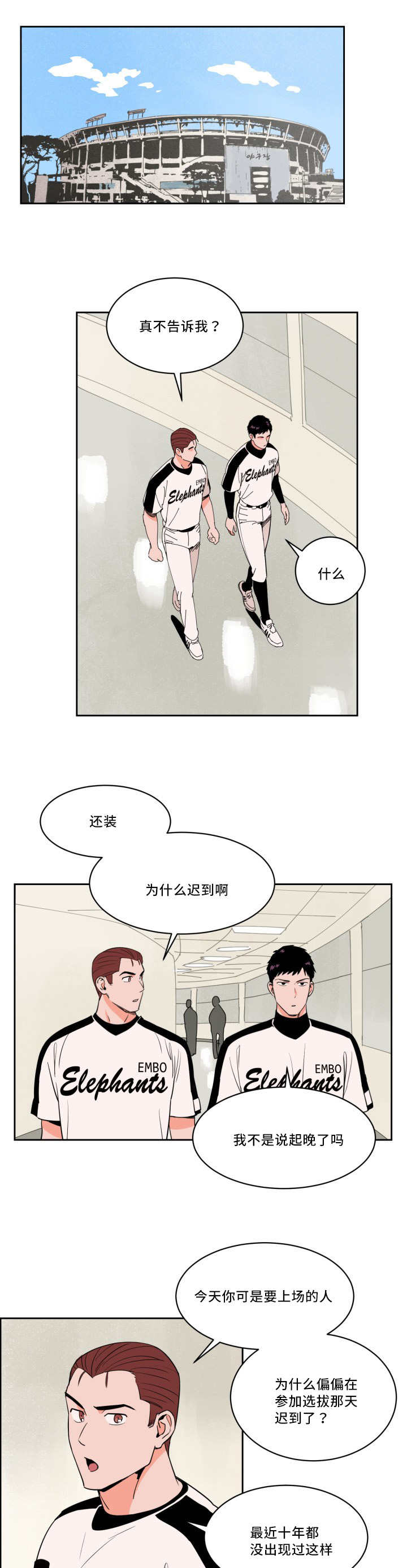 甜区心率漫画,第27章：离他更近1图