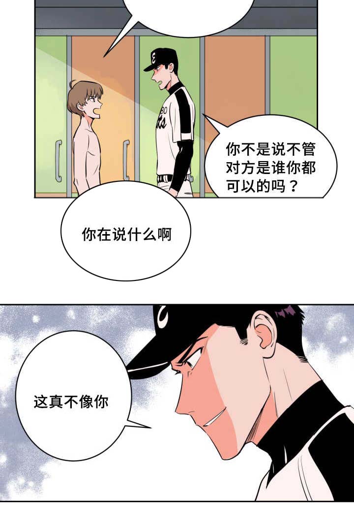 甜区乒乓球拍漫画,第68章：想怎么样1图