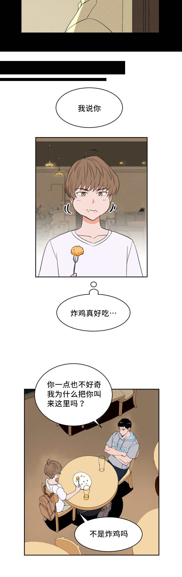 甜区较大的羽毛球拍漫画,第24章：考虑一下2图