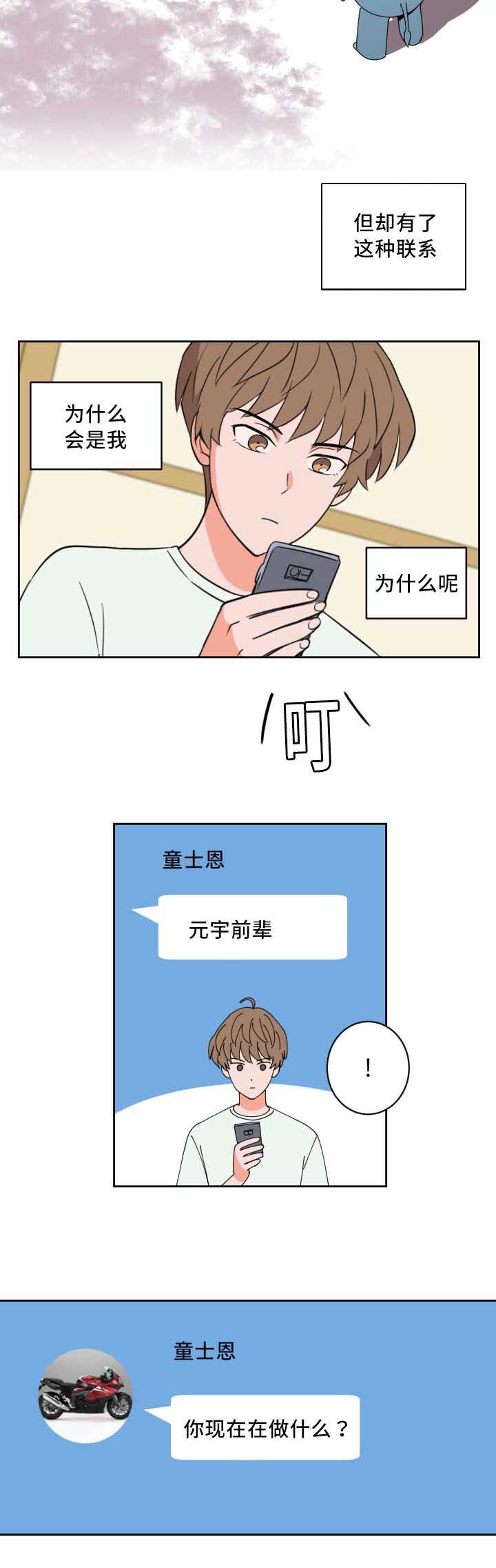 天全县人民政府官网漫画,第52章：相同时间1图