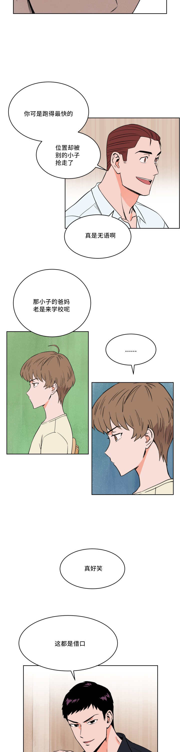 甜区为什么叫甜区漫画,第15章：怎么回事2图