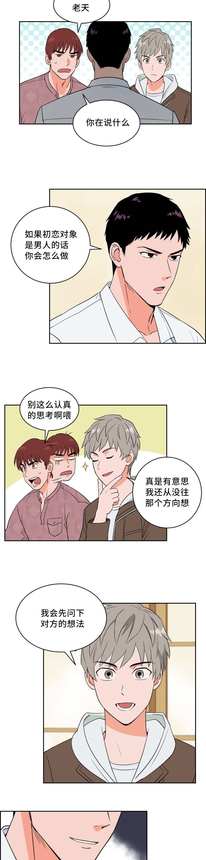 天权最初是匈奴首领赠与谁的漫画,第46章：被你吵醒2图