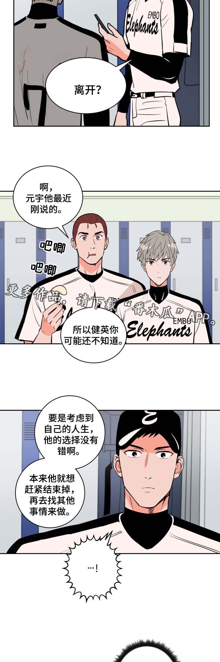 羽毛球甜区漫画,第76章：要离开2图