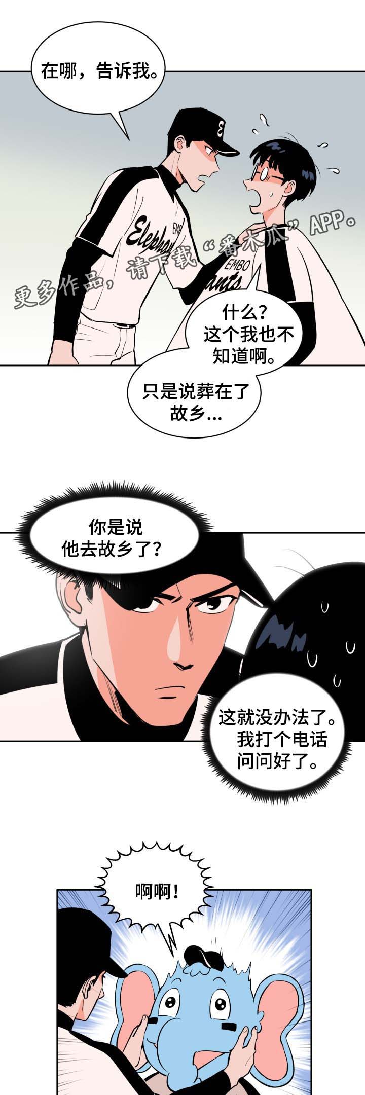 甜区乒乓球拍漫画,第75章：想见他2图