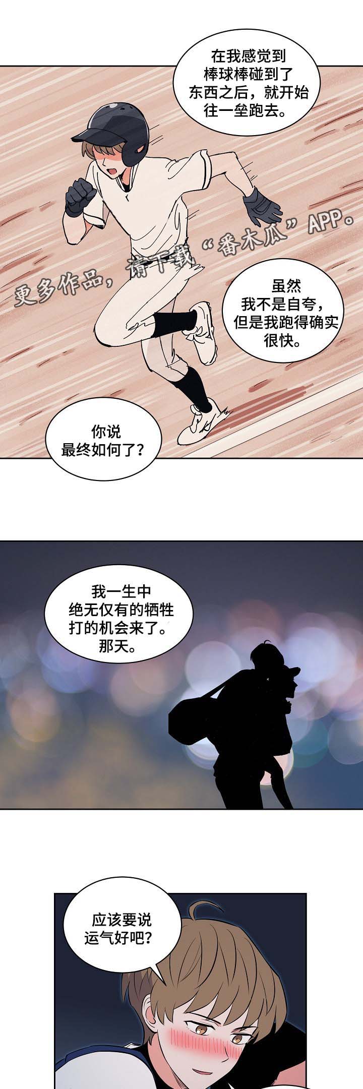 天衢新区人民政府网漫画,第98章：酒后真言1图