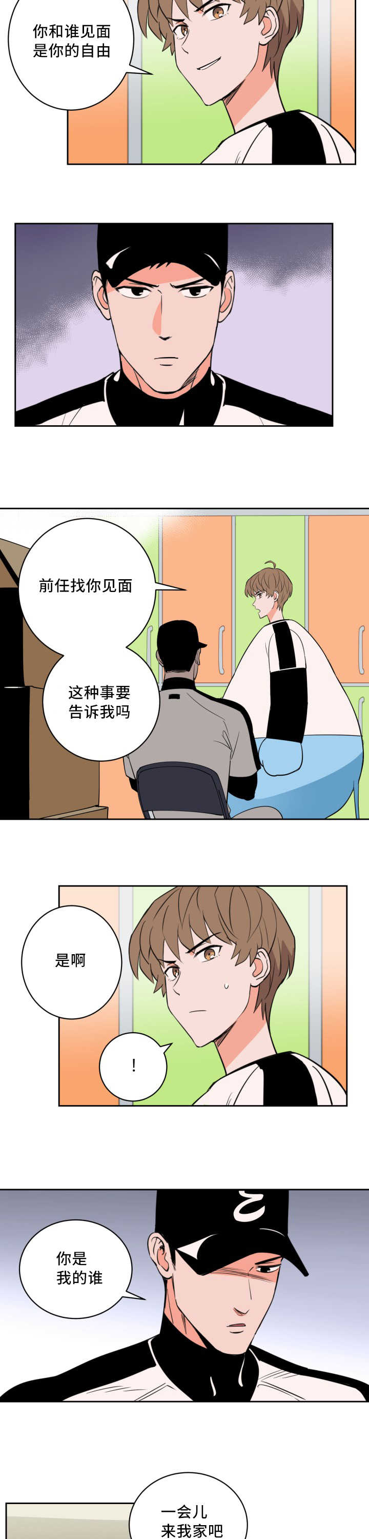 甜区是几区漫画,第61章：与你无关1图