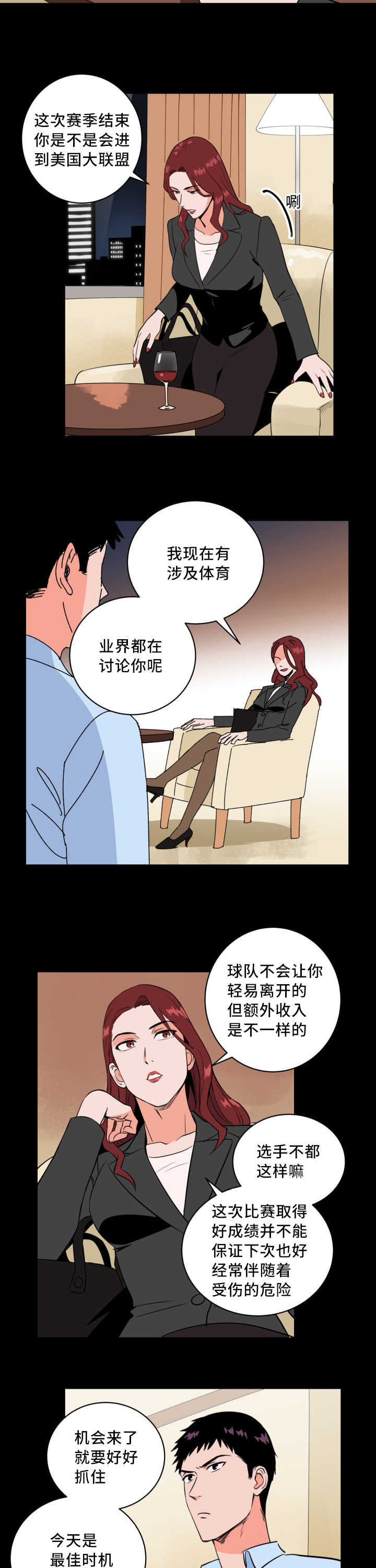 甜区心率是多少漫画,第62章：要我负责2图