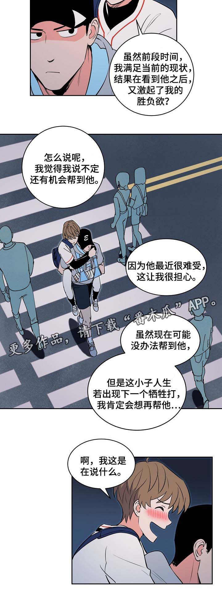 天衢新区人民政府网漫画,第98章：酒后真言2图