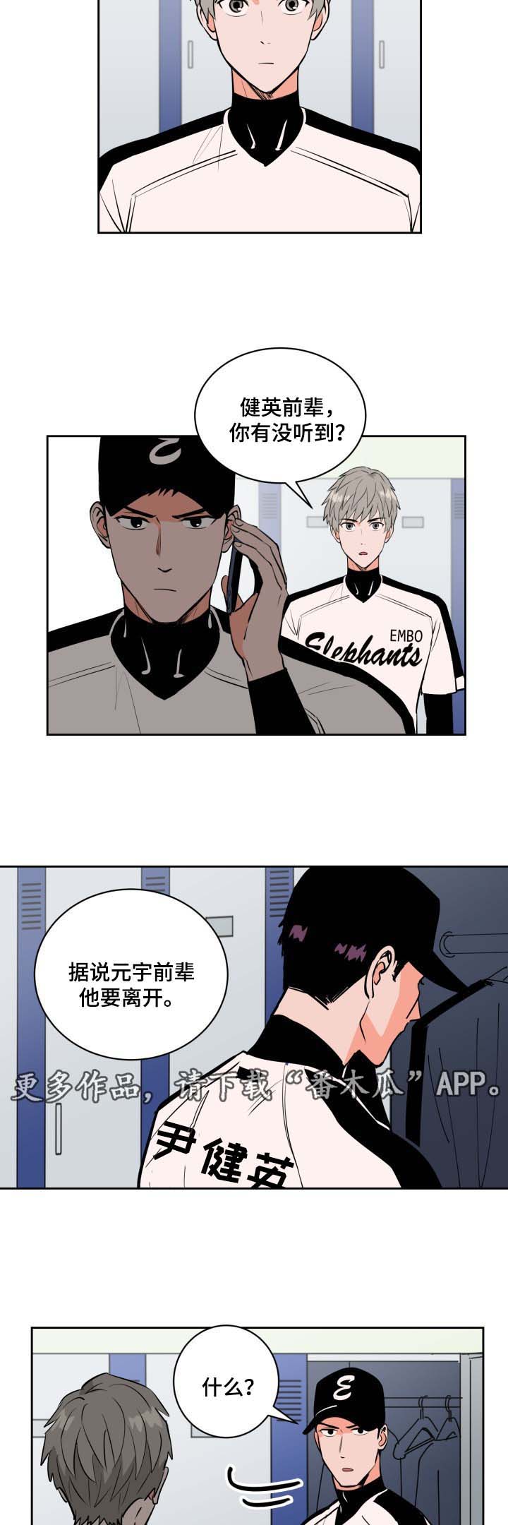 羽毛球甜区漫画,第76章：要离开1图