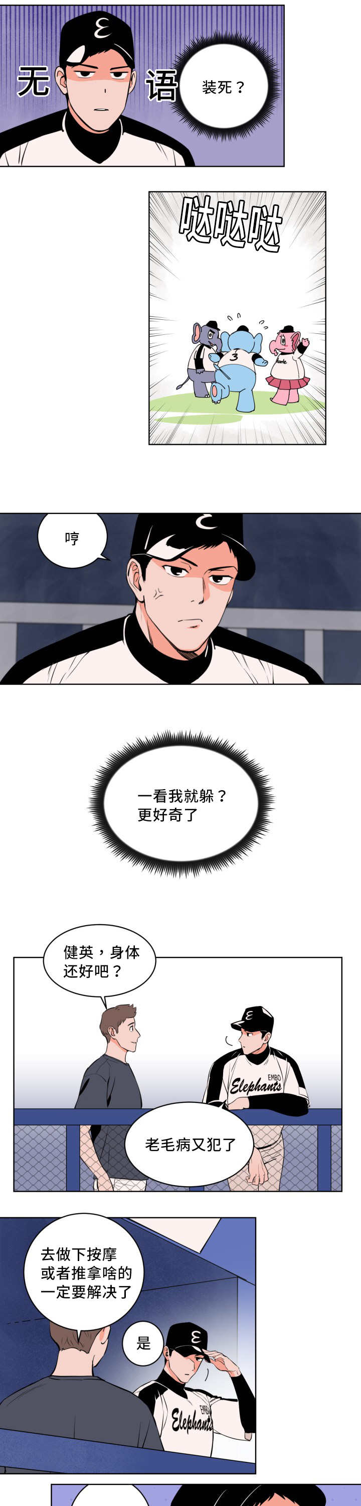 甜区效应漫画,第3章：很多感触2图