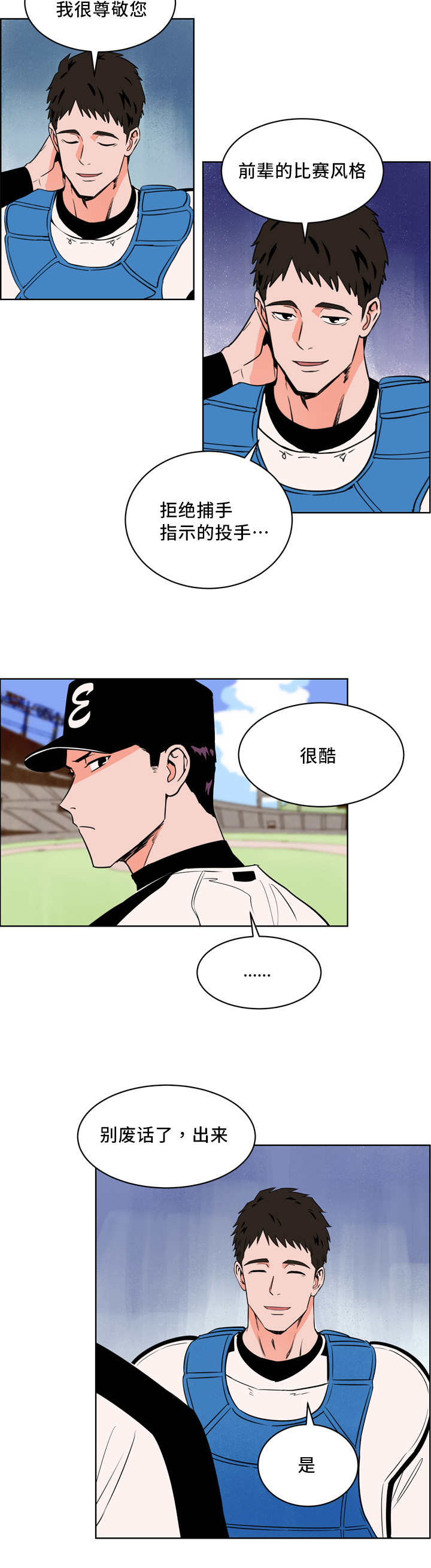 天权最初是匈奴首领赠与谁的漫画,第16章：多多关照2图