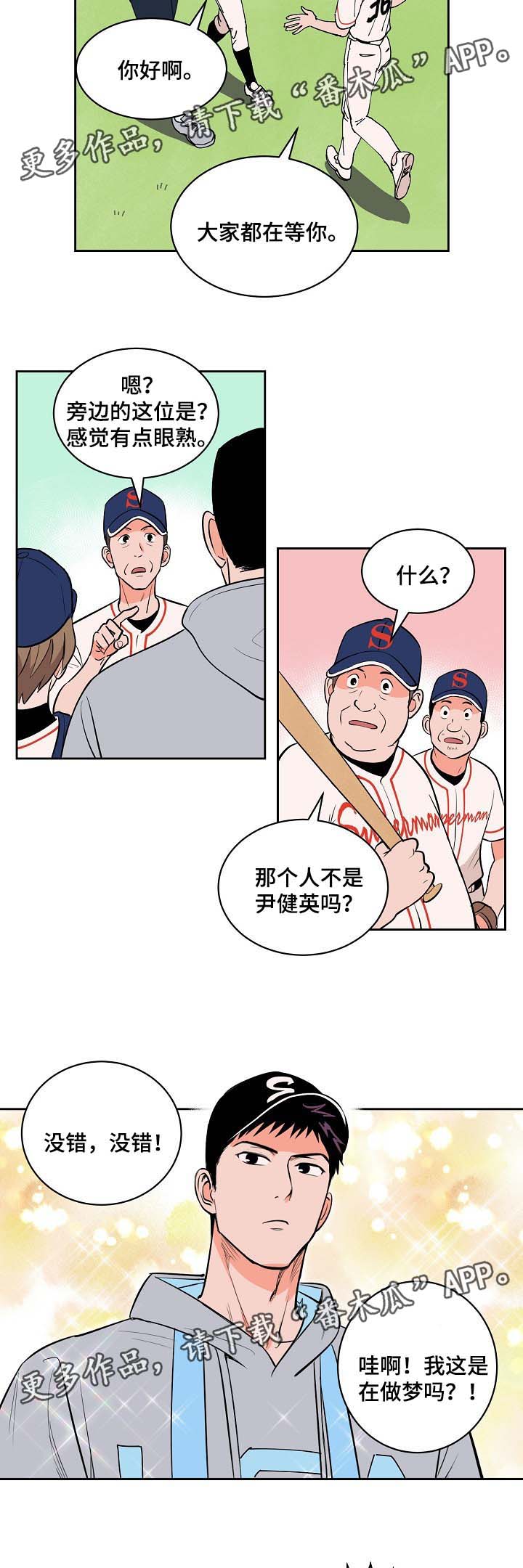 天渠老头漫画,第95章：友谊赛2图