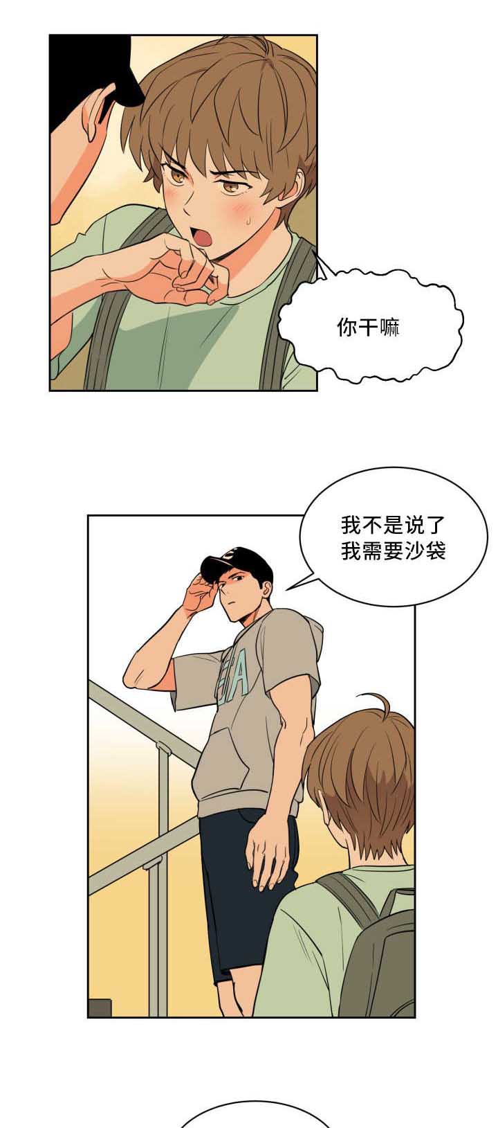 甜区是几区漫画,第43章：别被影响2图