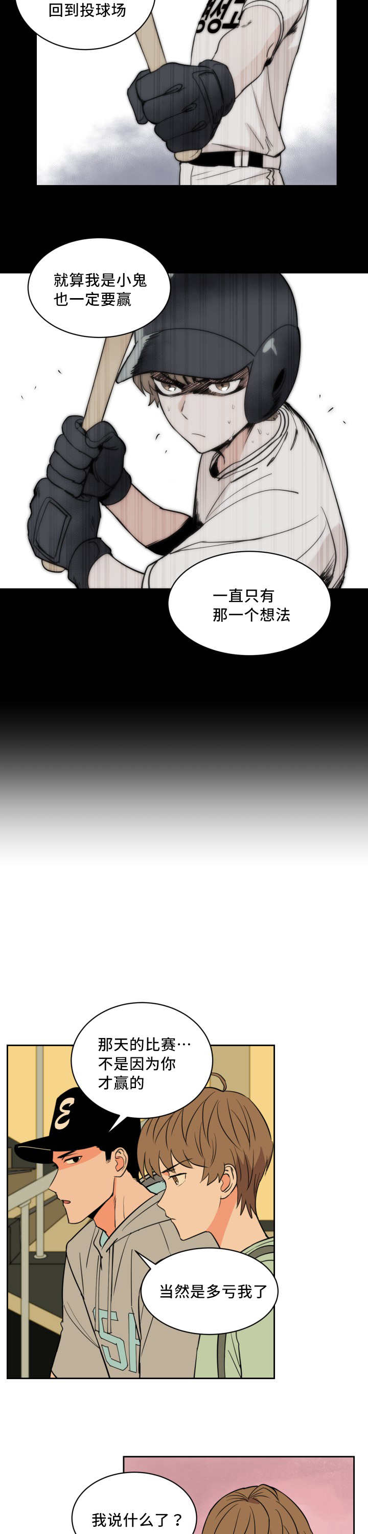 甜区心率是多少漫画,第43章：别被影响2图