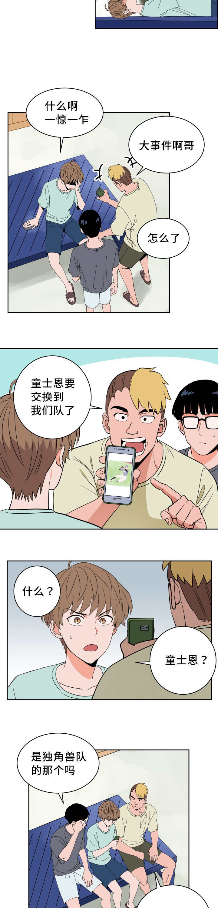 天驱复古176官网漫画,第36章：一惊一乍1图