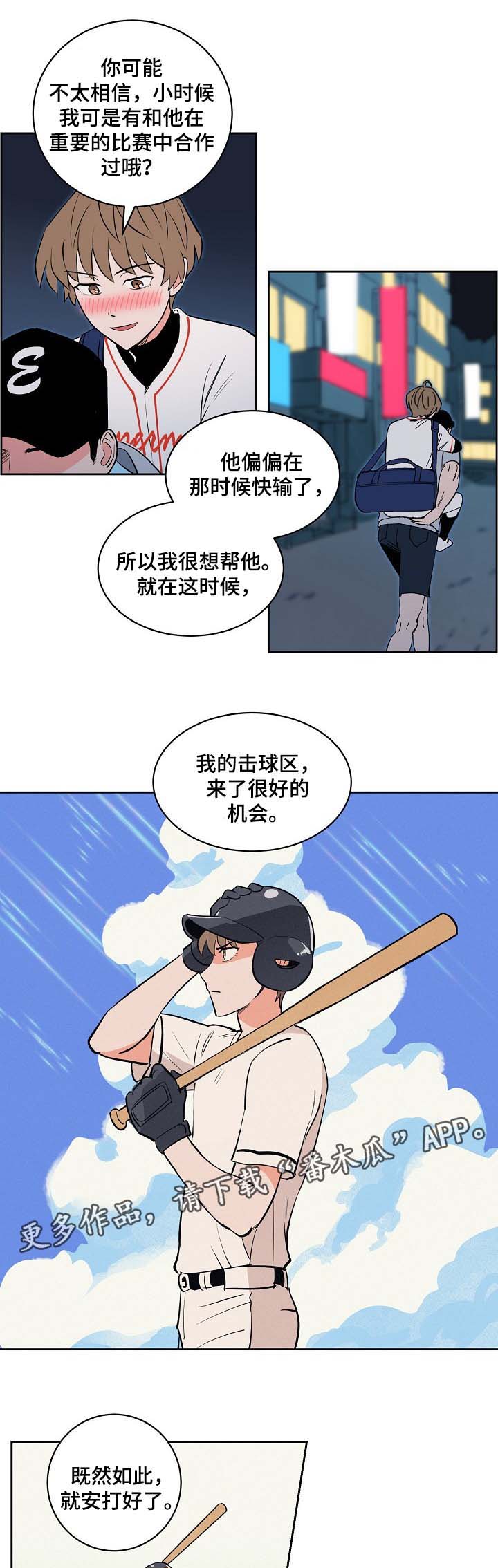 羽毛球甜区漫画,第98章：酒后真言1图