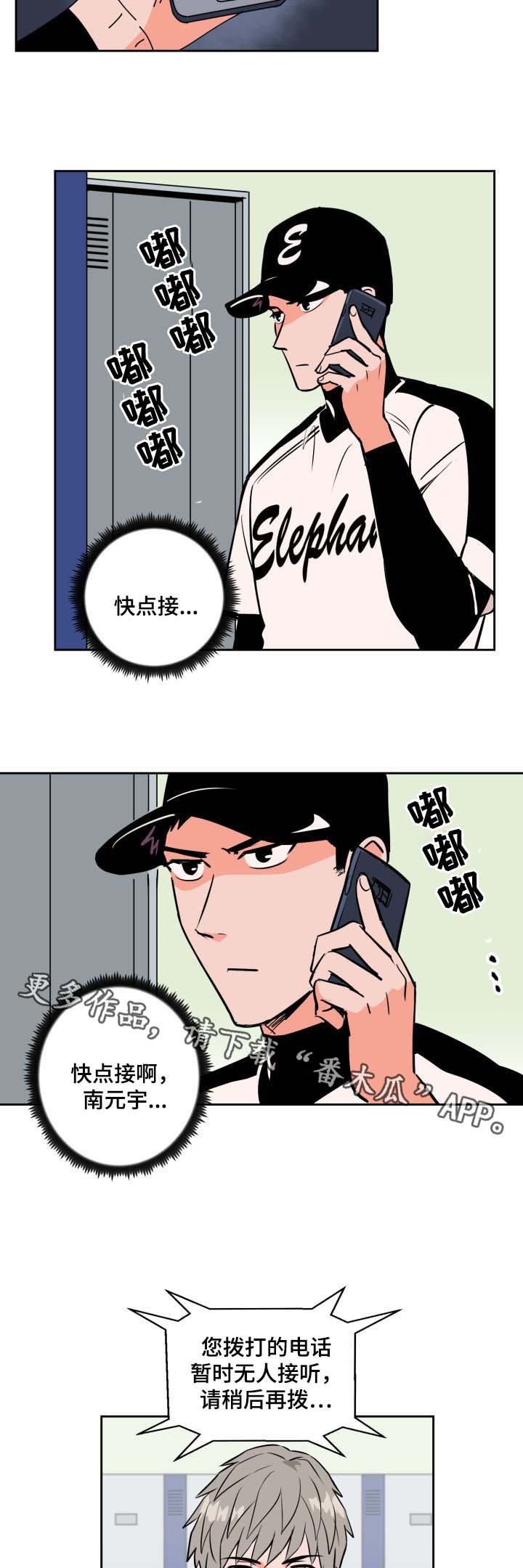 甜区大的羽毛球拍有啥缺点漫画,第76章：要离开2图