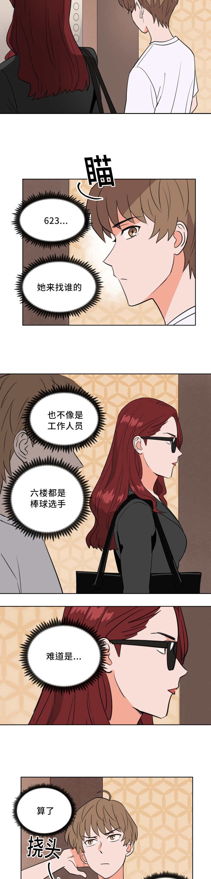 甜区羽毛球拍漫画,第57章：还想看海1图