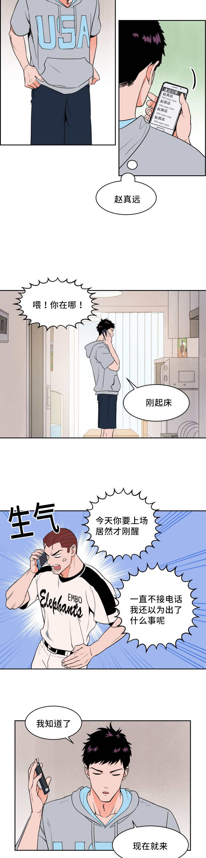 甜区漫画,第26章：真是疯了1图