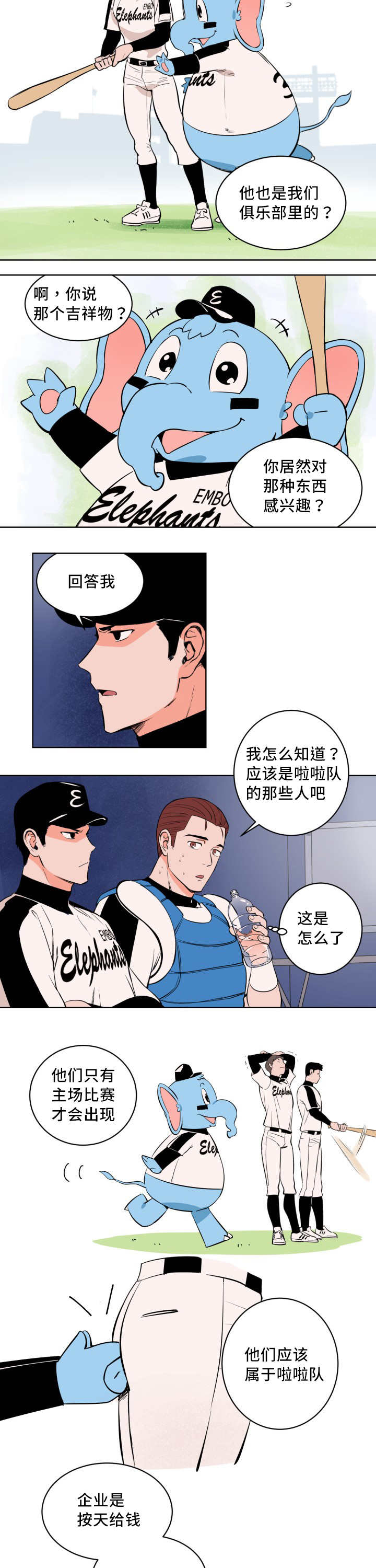 甜区效应漫画,第3章：很多感触1图