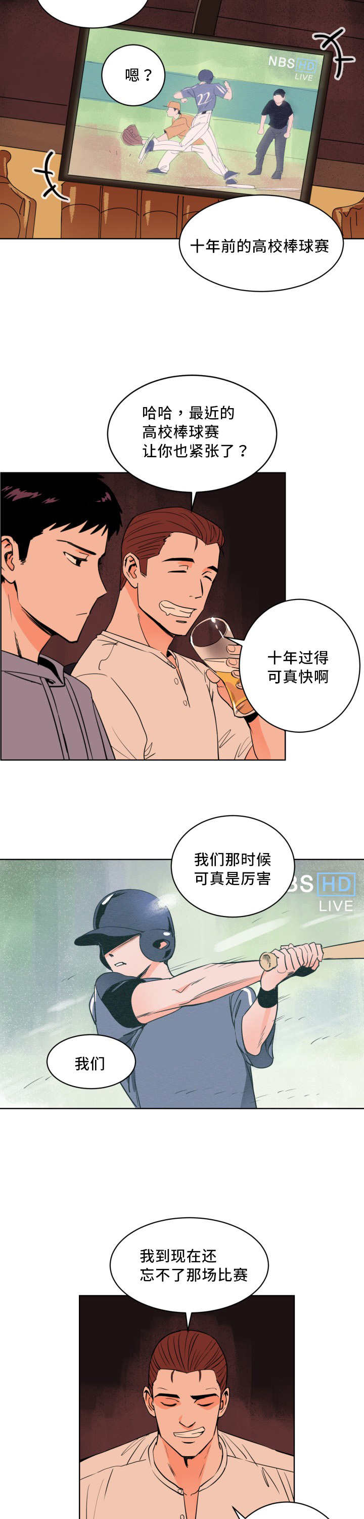 甜区心率漫画,第11章：打起精神1图