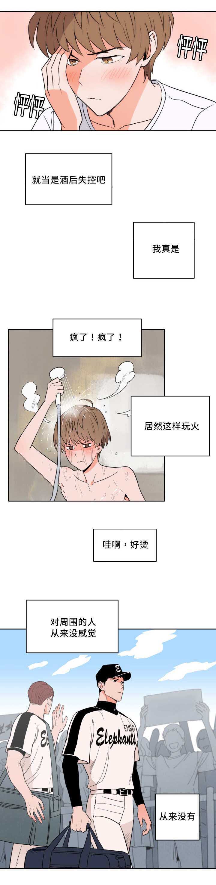 甜区心率是多少漫画,第27章：离他更近1图