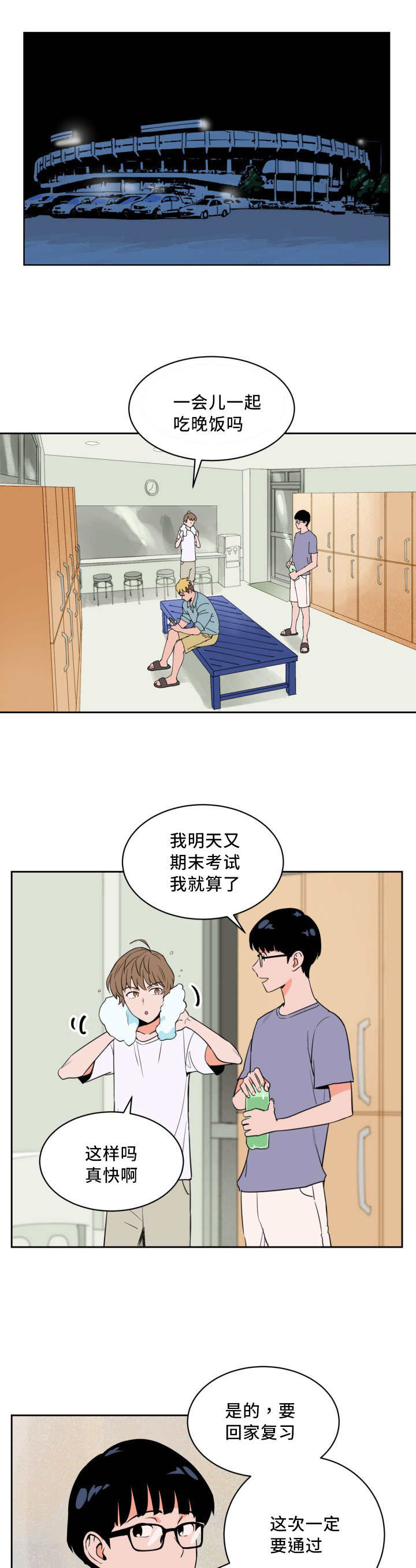 甜区大的羽毛球拍漫画,第22章：让人不安1图