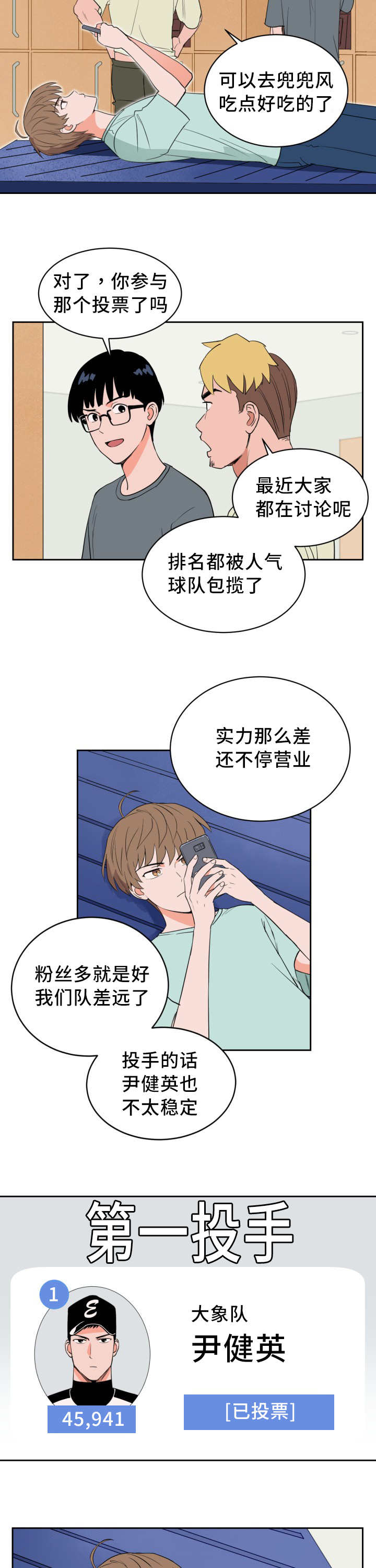 天驱复古176官网漫画,第36章：一惊一乍1图