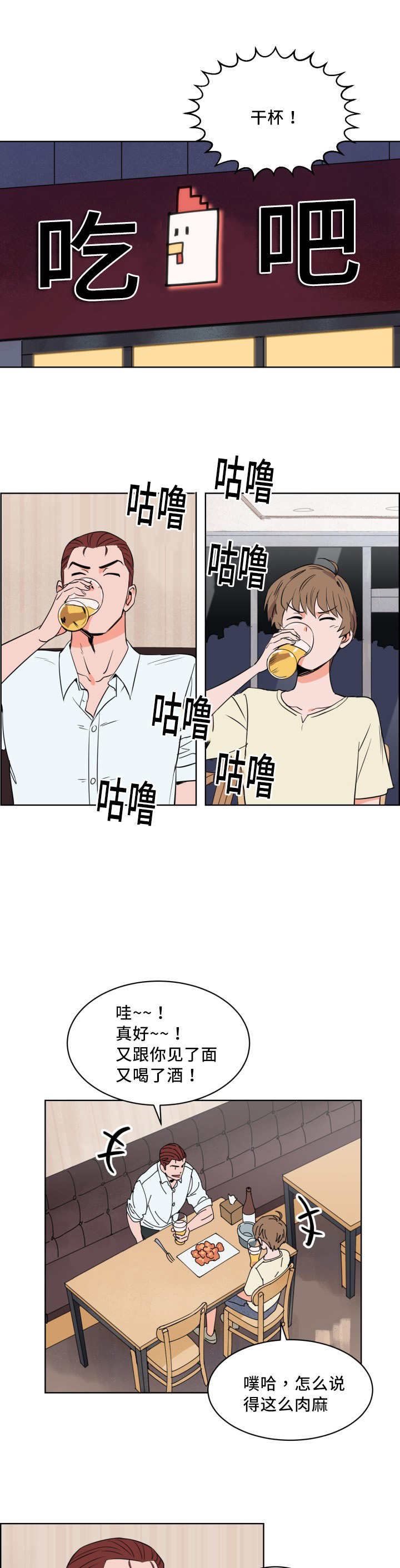 甜区漫画,第14章：偶然碰到1图