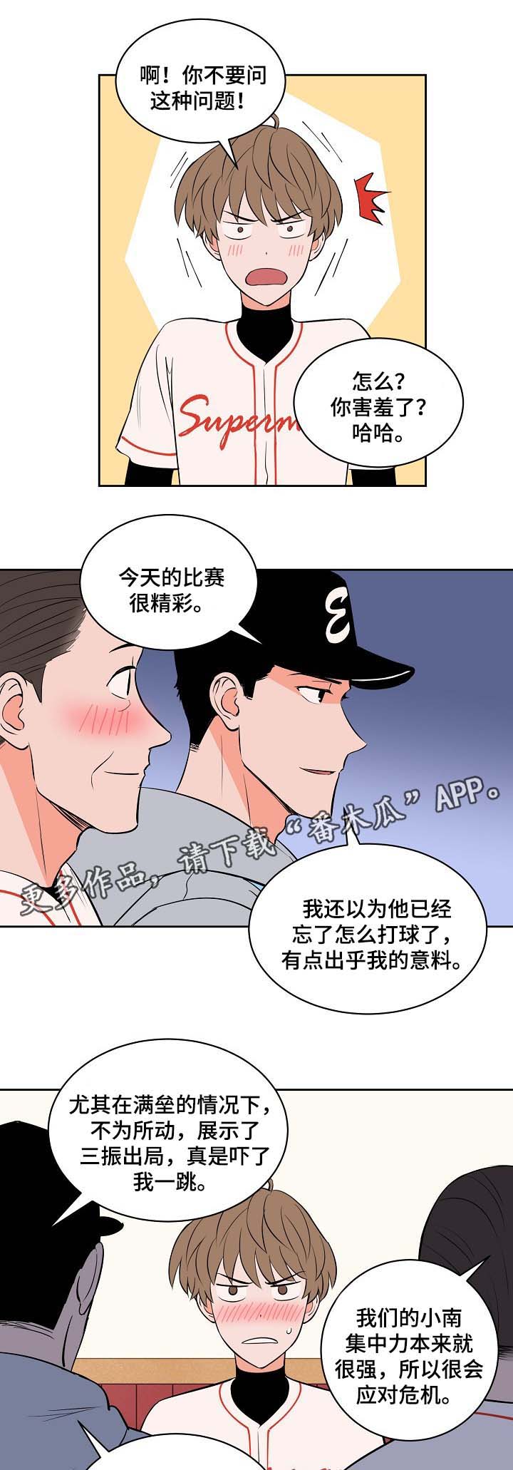 天权最初是匈奴首领赠与谁的漫画,第97章：喝醉1图