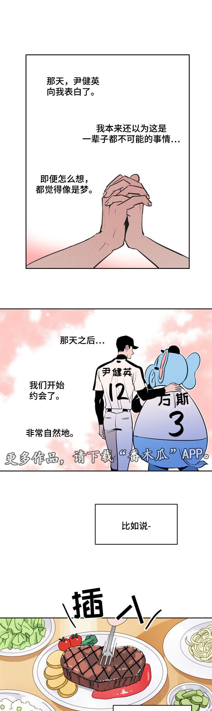 甜区就是球拍面的最佳击球区漫画,第81章：情侣2图