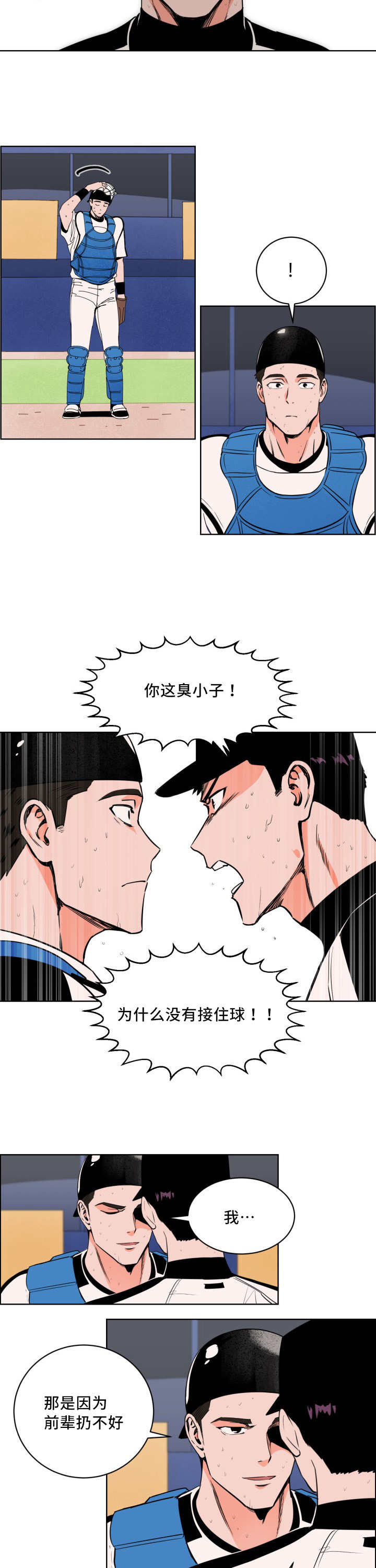 甜区心率是多少漫画,第18章：别来烦我2图