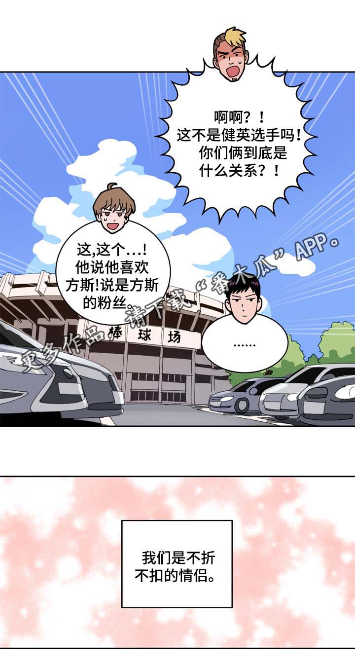 甜区拍真的有用吗漫画,第81章：情侣1图