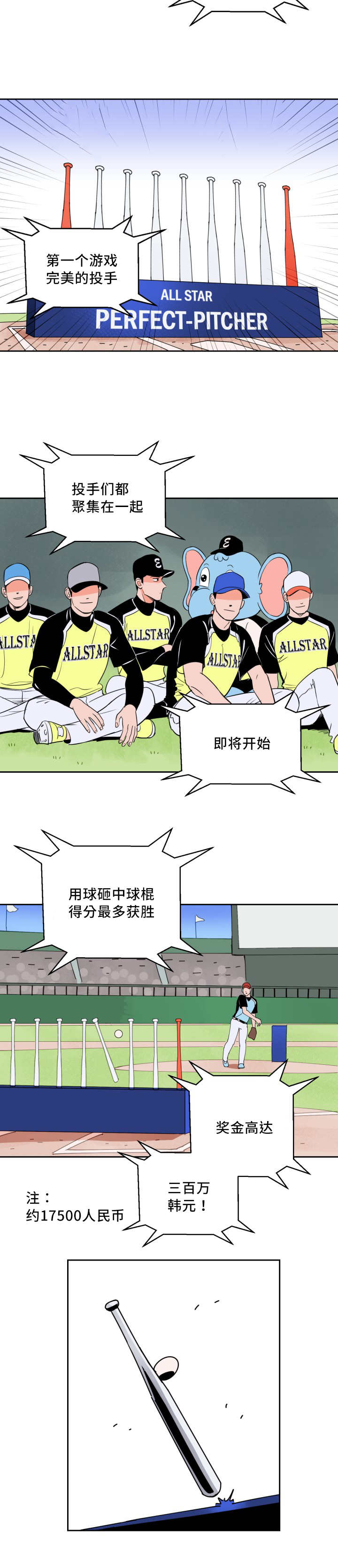 甜区为什么叫甜区漫画,第55章：完美投手2图