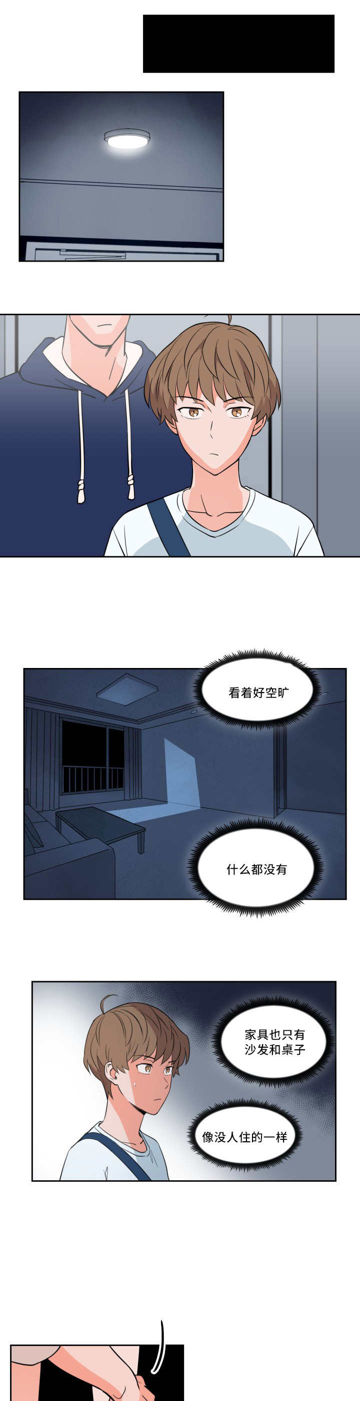 甜区大的羽毛球拍有啥缺点漫画,第33章：我自己来1图