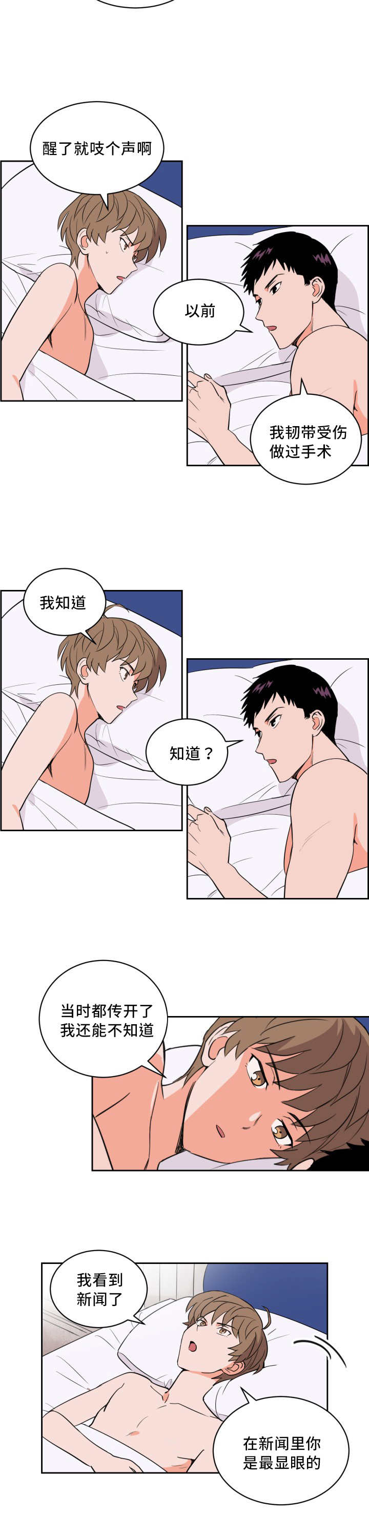 羽毛球拍的甜区漫画,第49章：睡得真香1图