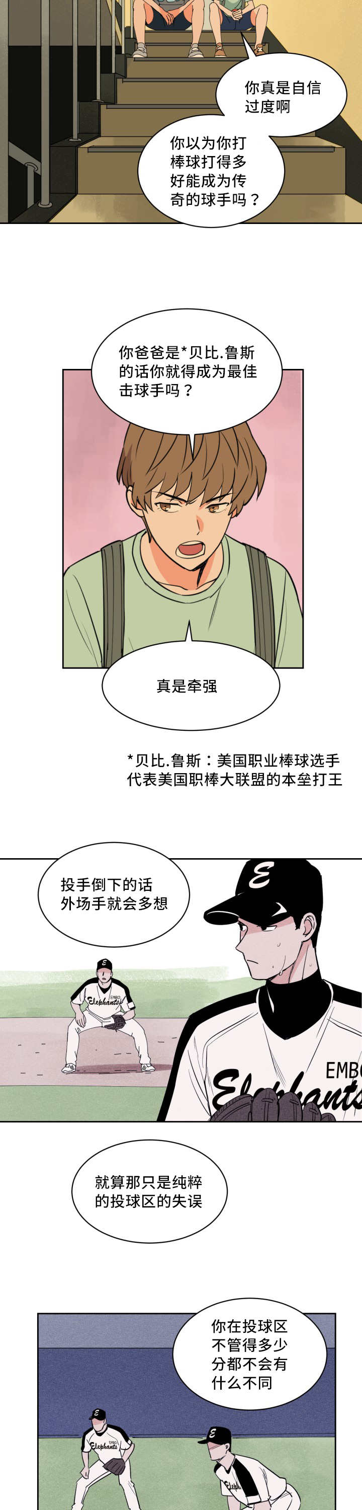 甜区拍有用吗漫画,第42章：真是自信1图