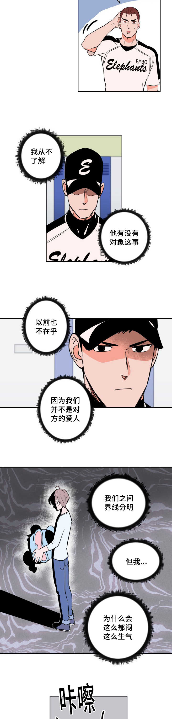 甜区心率是多少漫画,第66章：求他原谅2图