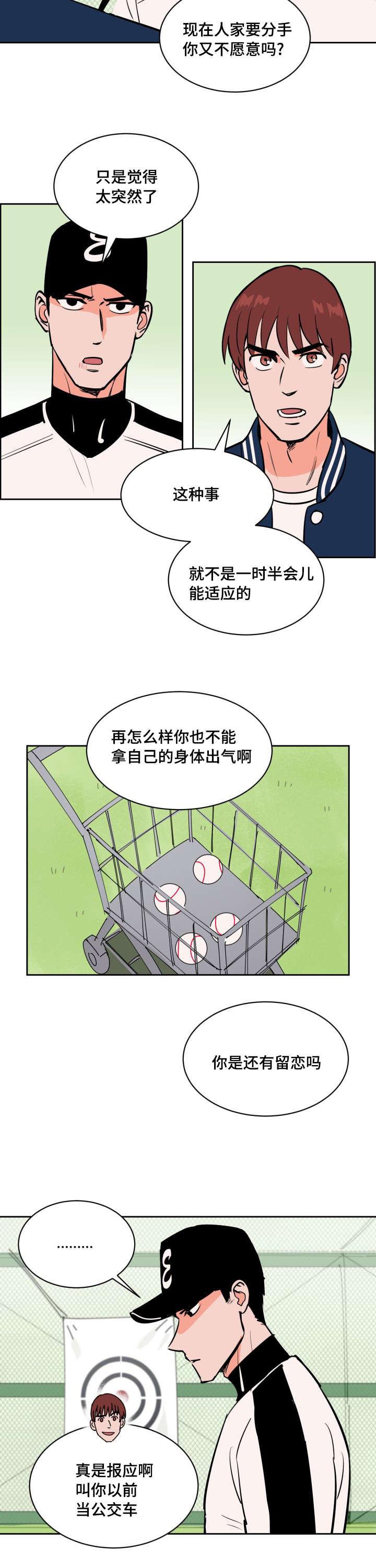 天全县属于哪个市漫画,第73章：士恩的话2图