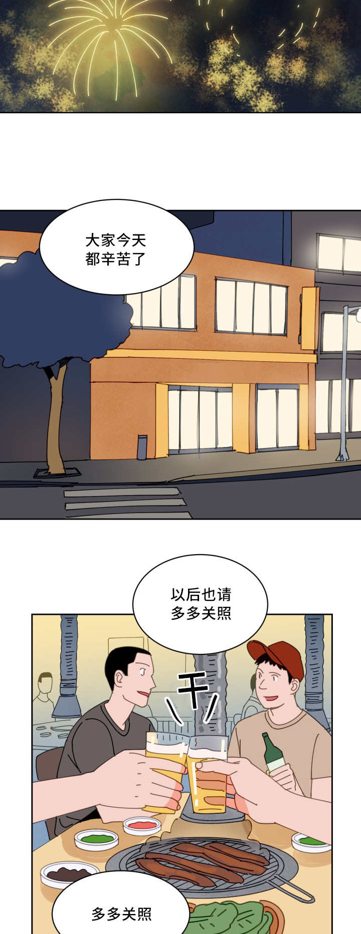 羽毛球拍的甜区漫画,第56章：心跳加速1图