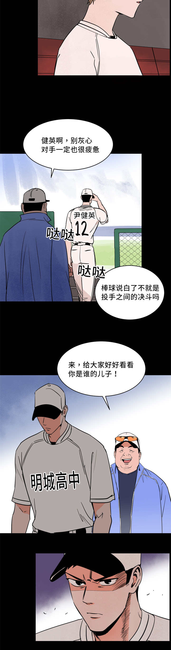 天阙漫画,第8章：我就是我2图