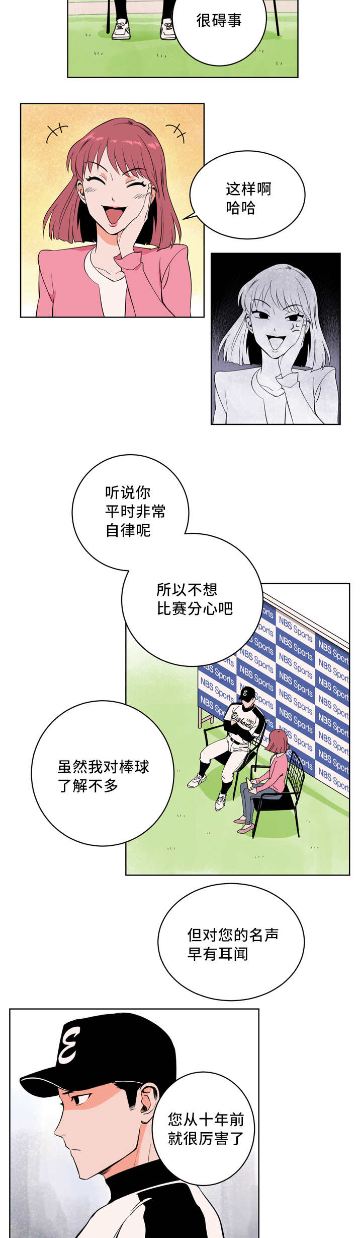 甜区拍真的有用吗漫画,第4章：接受采访1图