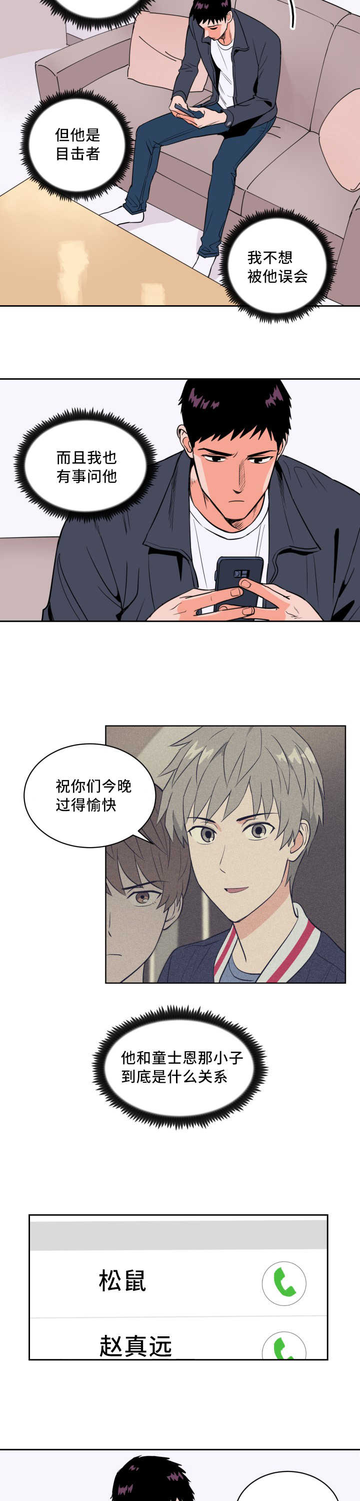 甜区心率漫画,第64章：真相大白1图