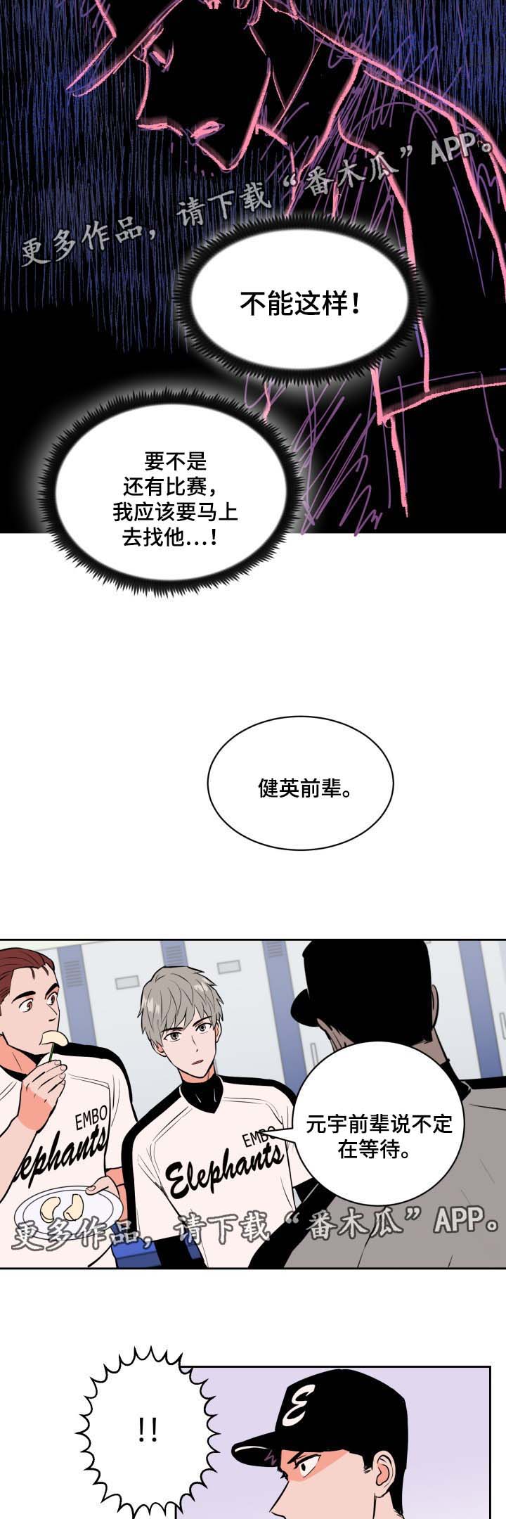 羽毛球甜区漫画,第76章：要离开2图