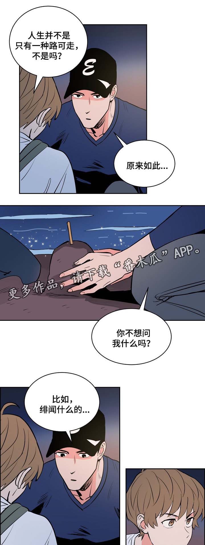 甜区球拍漫画,第84章：大海1图