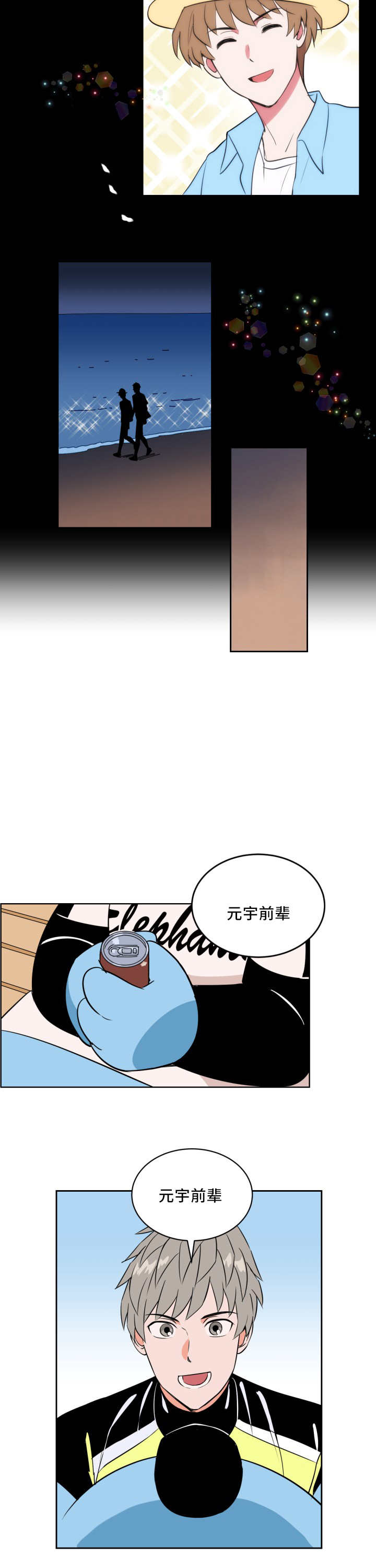 天驱复古176官网下载漫画,第54章：约定看海1图